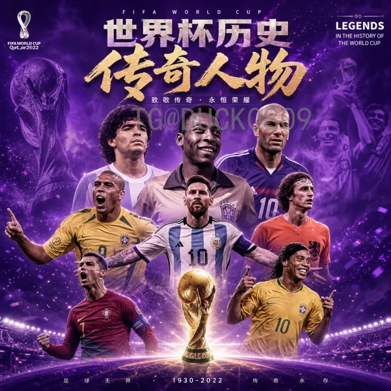 2026年世界杯决赛时间预测：何时上演巅峰对决？
